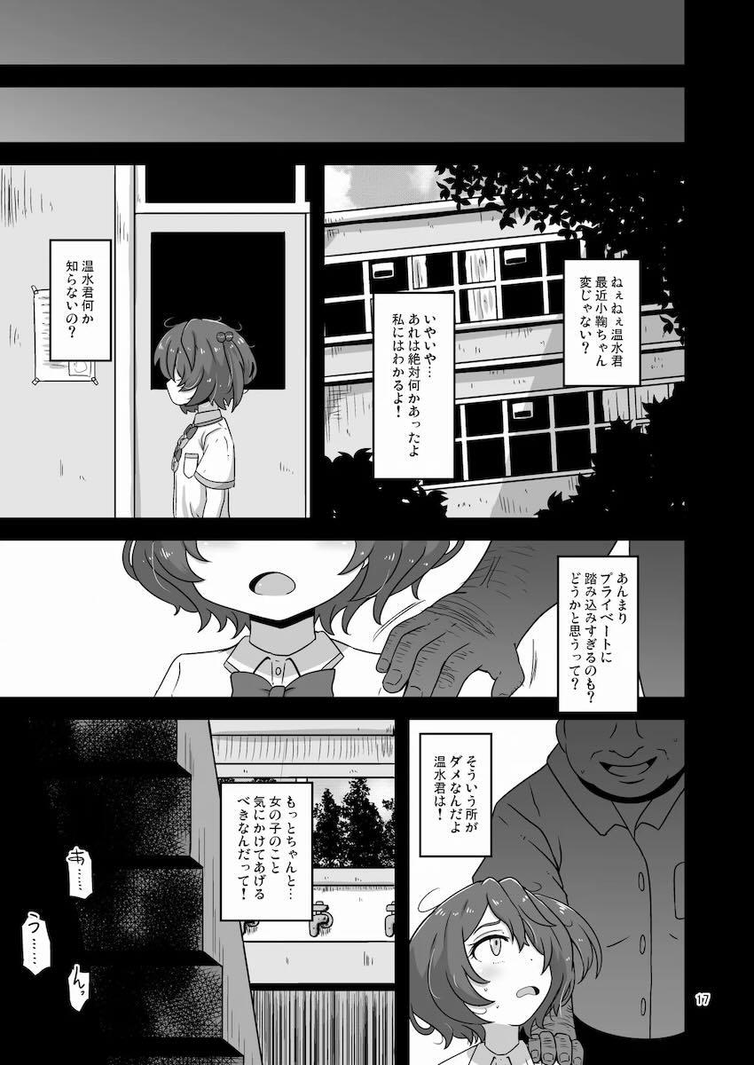 変態キモおじ急襲ッ！小鞠知花が処女マンコハメ倒されて頭おかしくなる！ <> 016