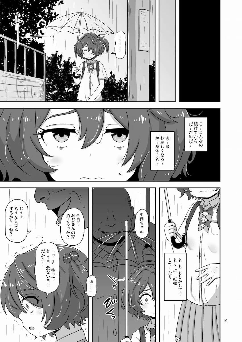 変態キモおじ急襲ッ！小鞠知花が処女マンコハメ倒されて頭おかしくなる！ <> 018