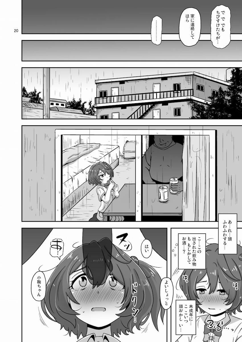 変態キモおじ急襲ッ！小鞠知花が処女マンコハメ倒されて頭おかしくなる！ <> 019