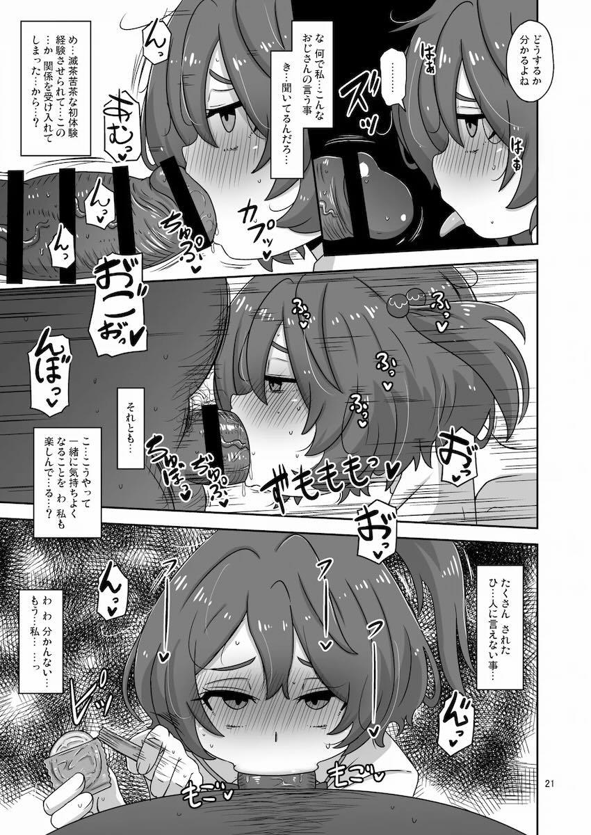変態キモおじ急襲ッ！小鞠知花が処女マンコハメ倒されて頭おかしくなる！ <> 020