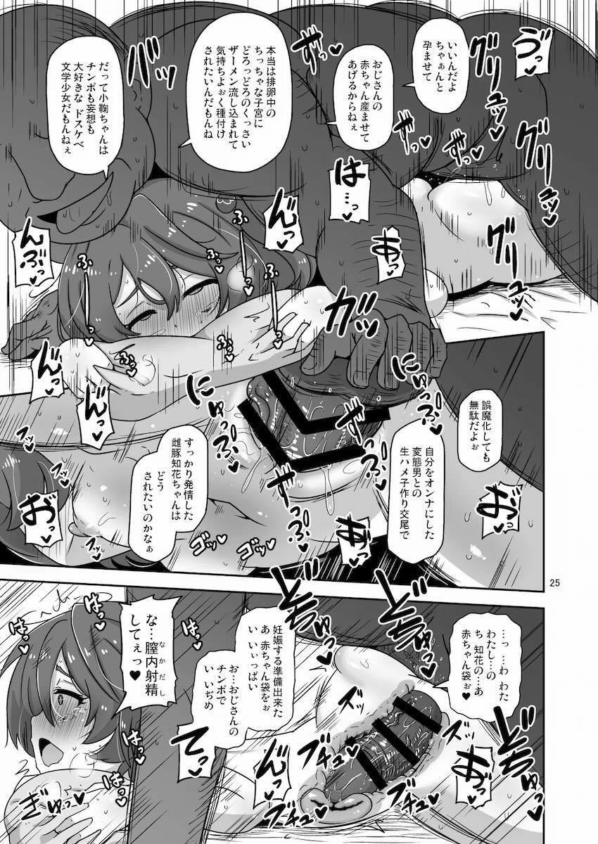 変態キモおじ急襲ッ！小鞠知花が処女マンコハメ倒されて頭おかしくなる！ <> 024