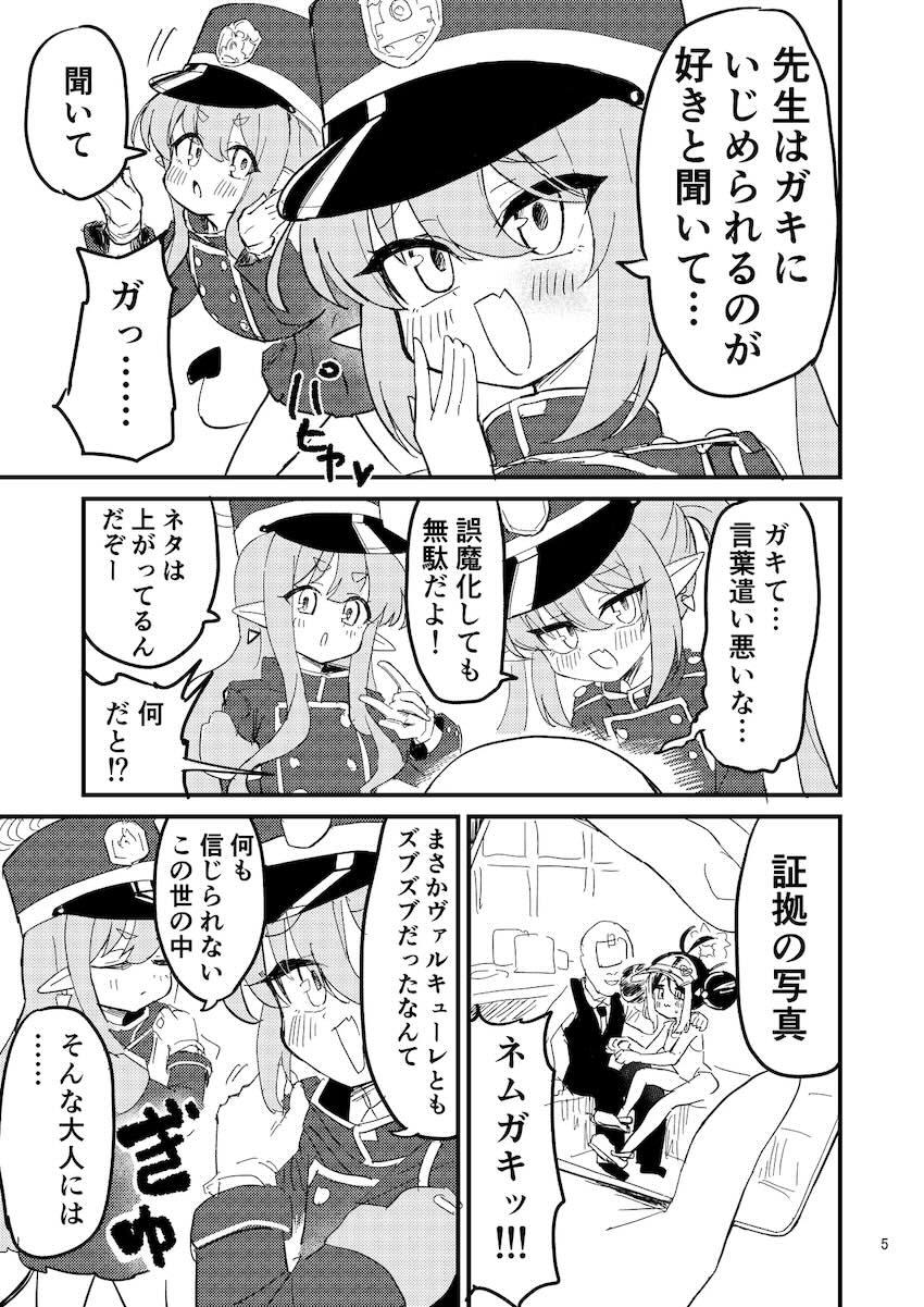 メスガキ双子姉妹を分身してわからせる！ <> 004
