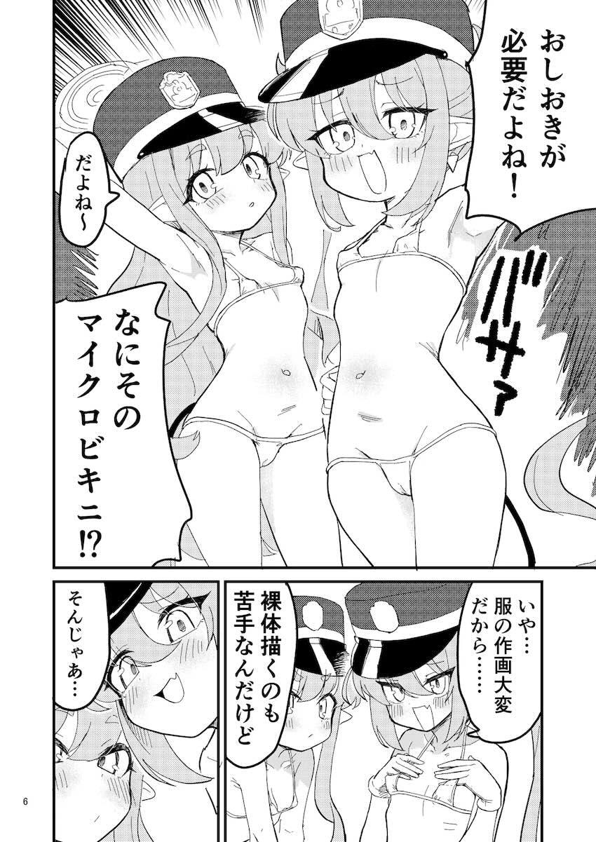 メスガキ双子姉妹を分身してわからせる！ <> 005