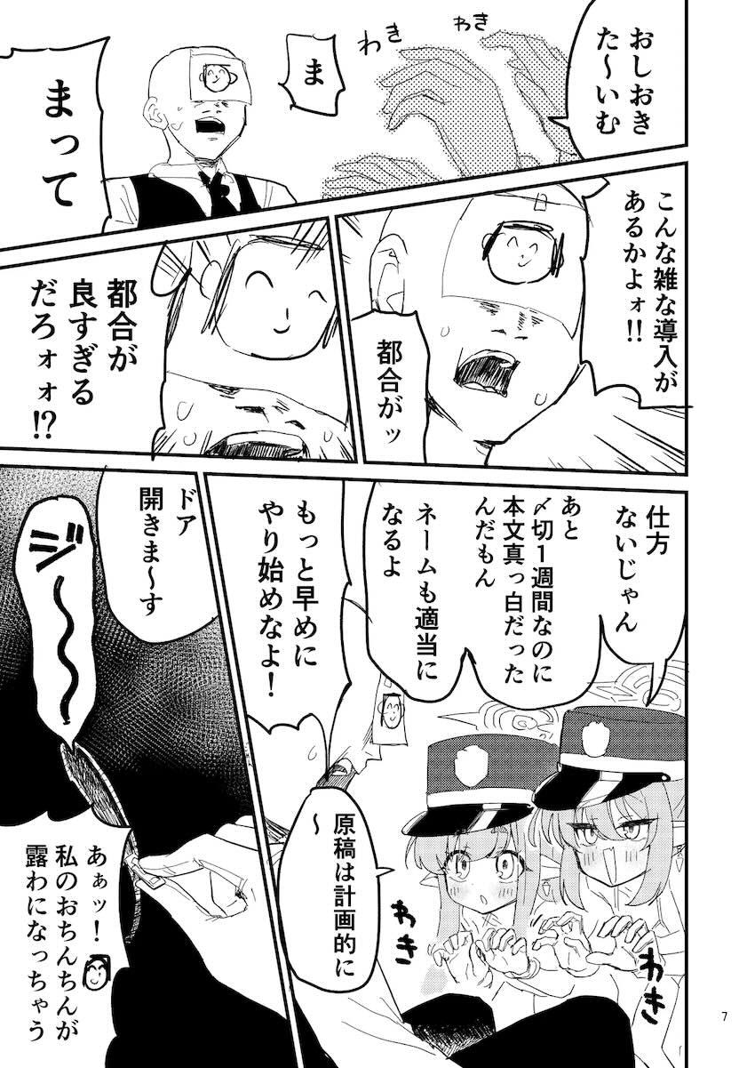 メスガキ双子姉妹を分身してわからせる！ <> 006