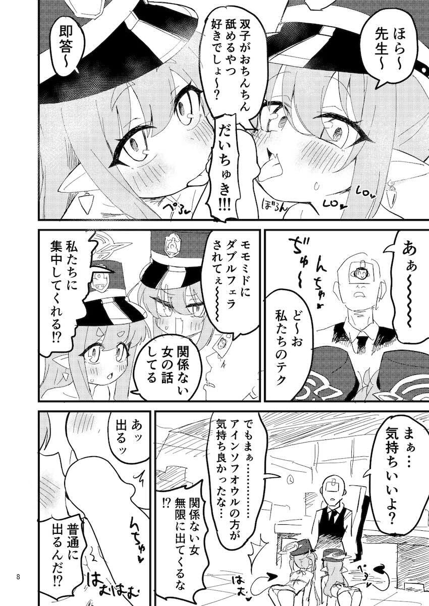 メスガキ双子姉妹を分身してわからせる！ <> 007