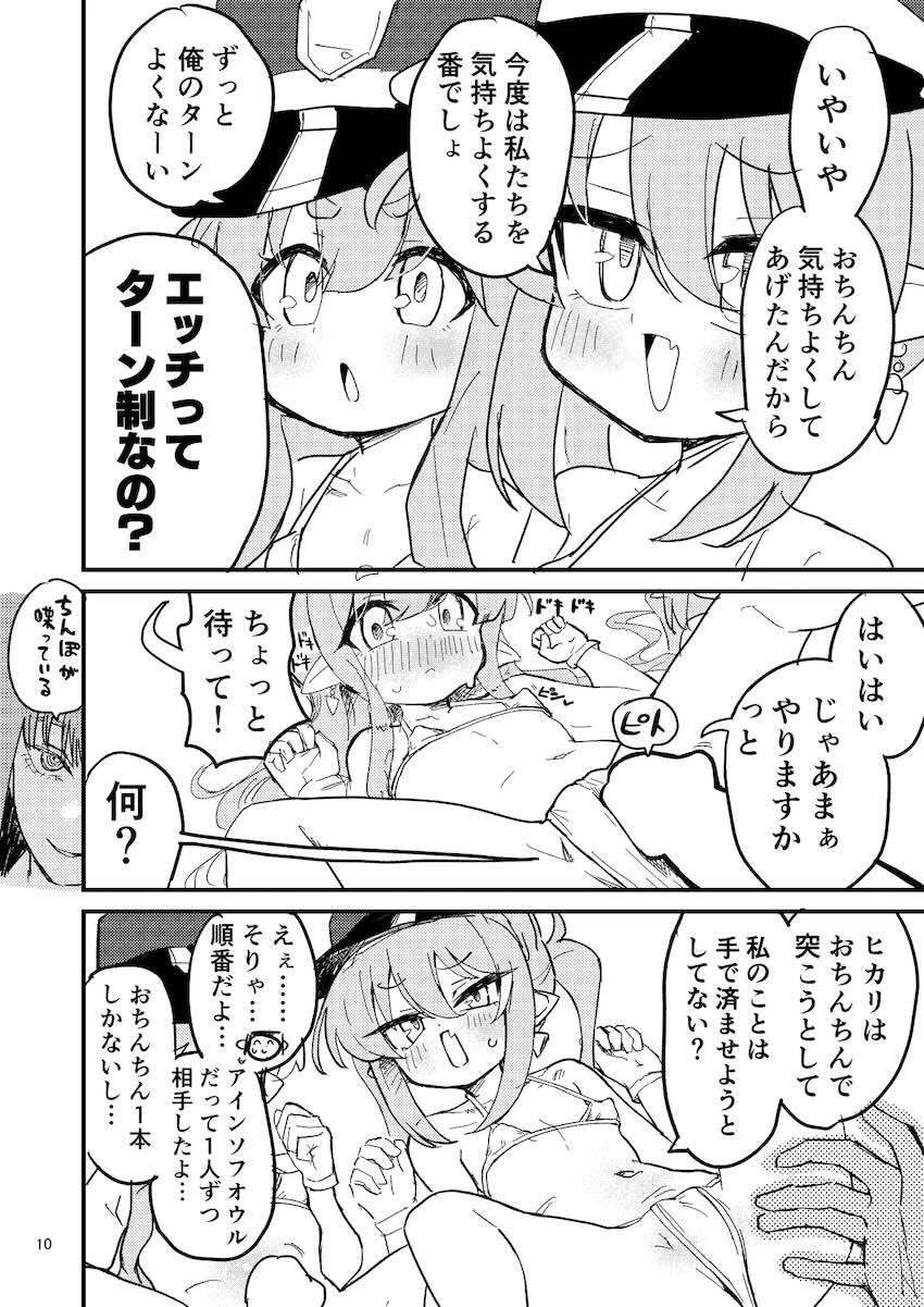 メスガキ双子姉妹を分身してわからせる！ <> 009