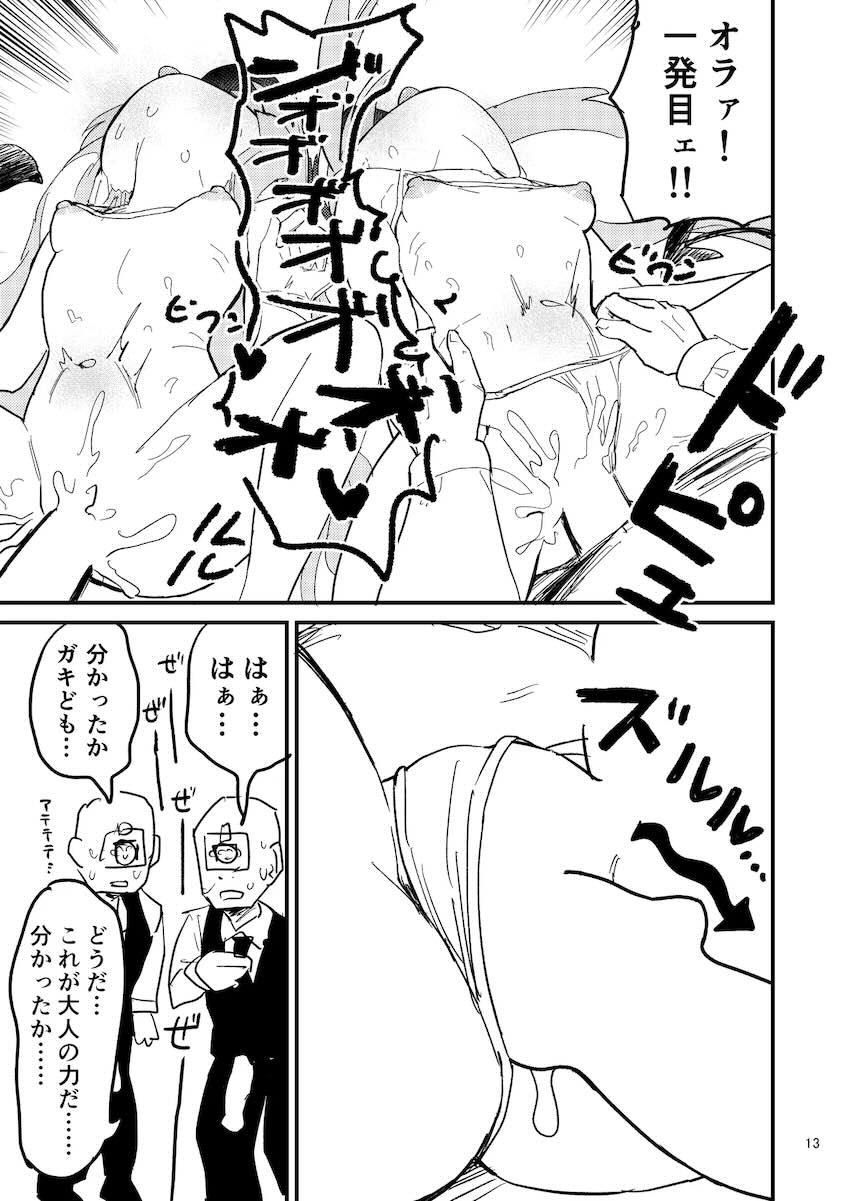 メスガキ双子姉妹を分身してわからせる！ <> 012
