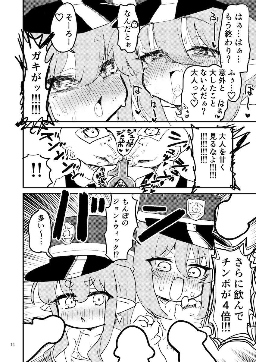 メスガキ双子姉妹を分身してわからせる！ <> 013