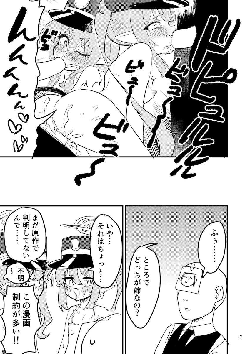 メスガキ双子姉妹を分身してわからせる！ <> 016