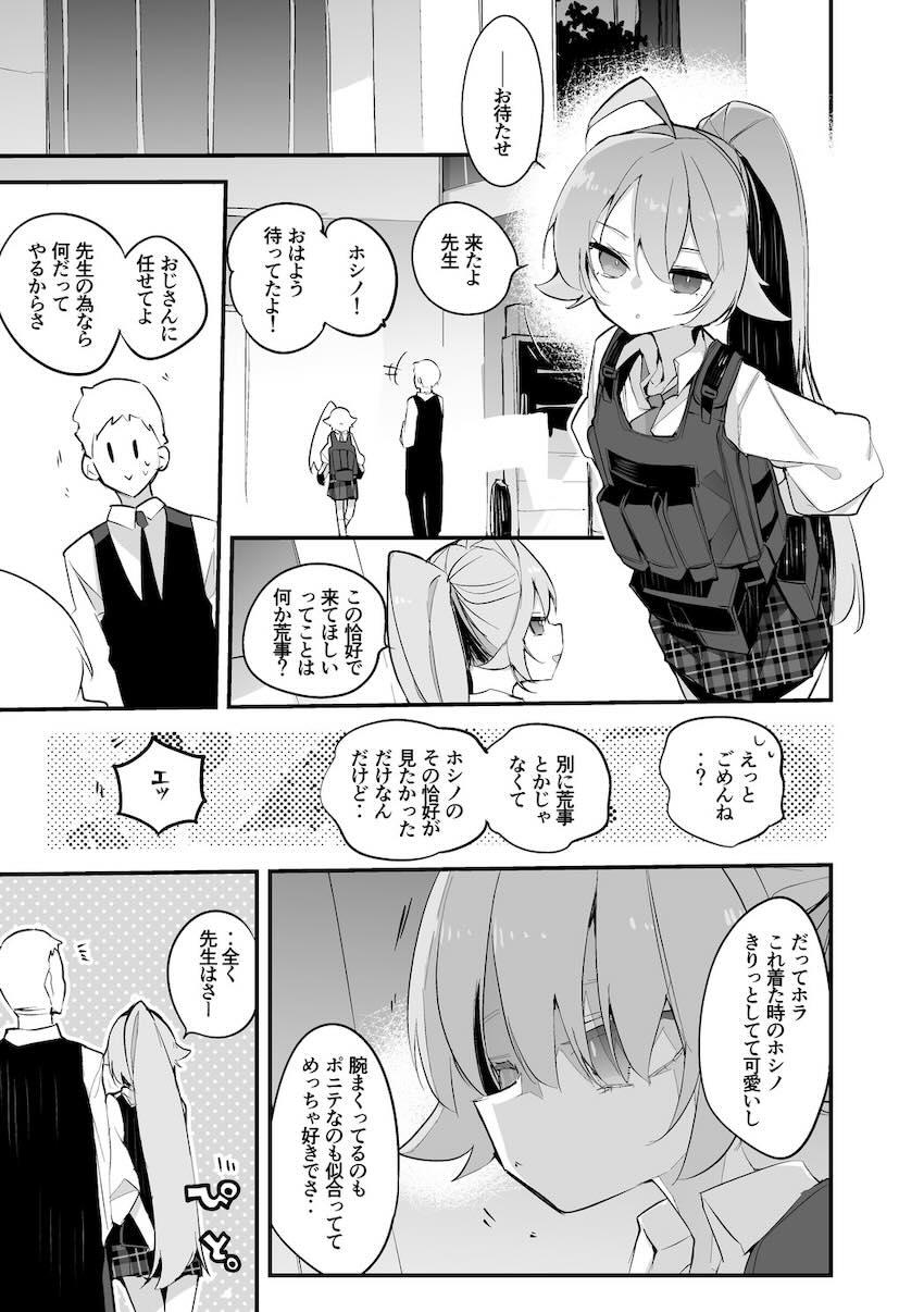 ホシノと一日中ラブラブセックス <> 1