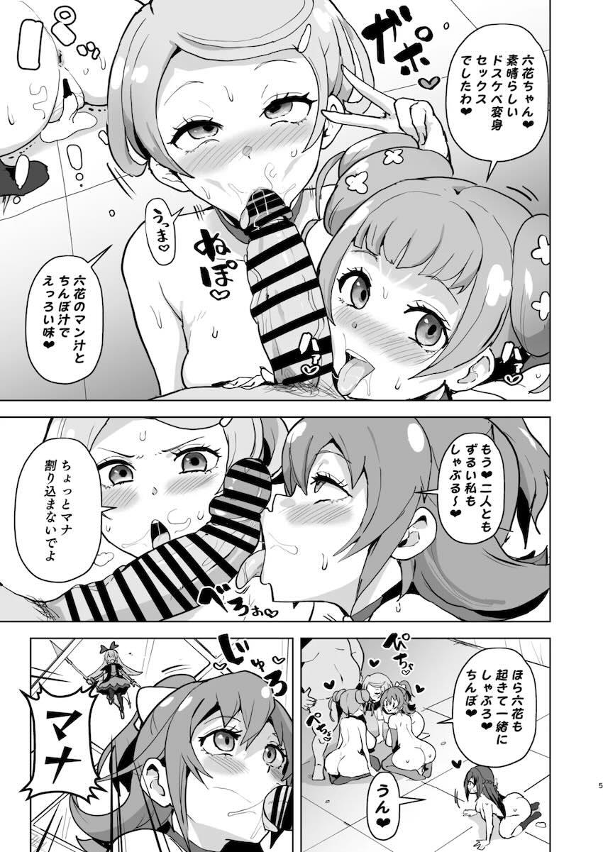 ドキプリ催眠堕ち！ <> 005