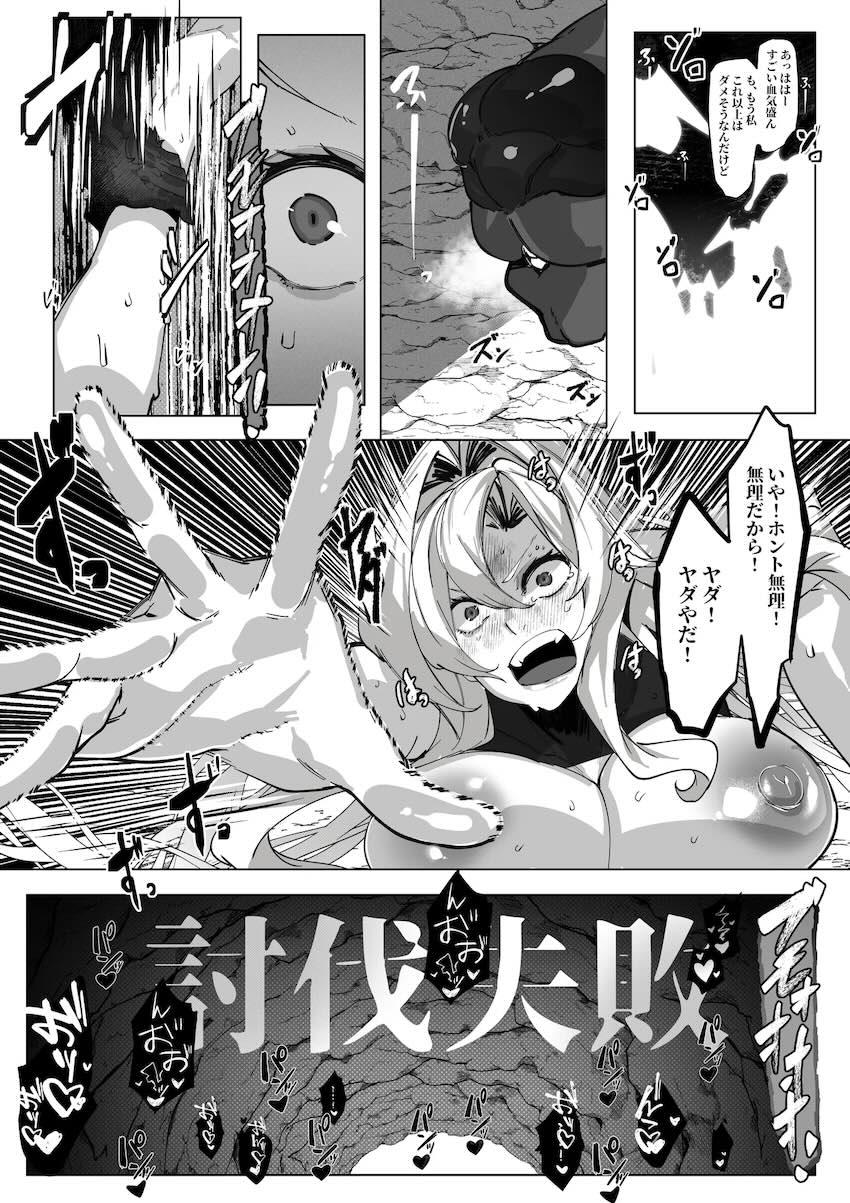 負けてしまったゼタがモンスターのデカチンで膣奥タコ殴りされる本 <> 008