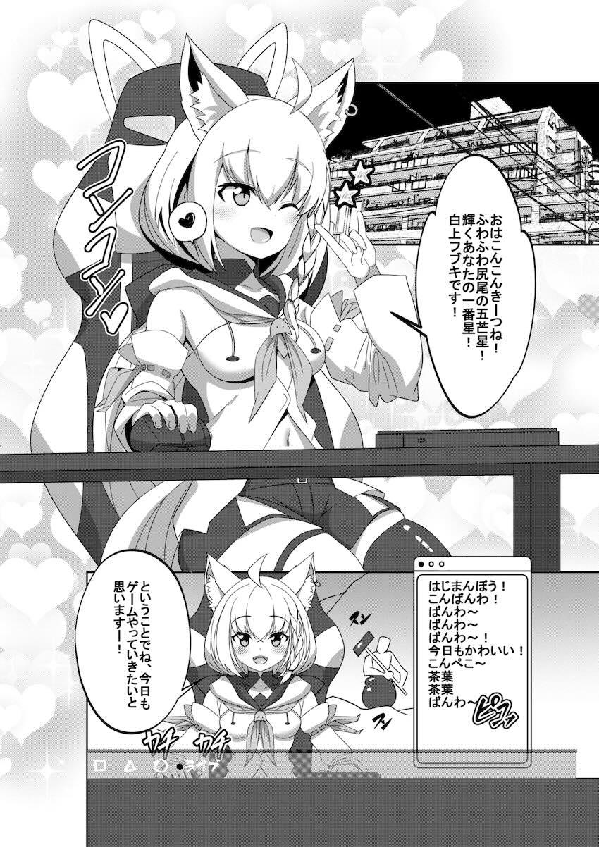 同棲彼女の白上フブキにエッチなイタズラしてイチャラブセックスする本 <> 003