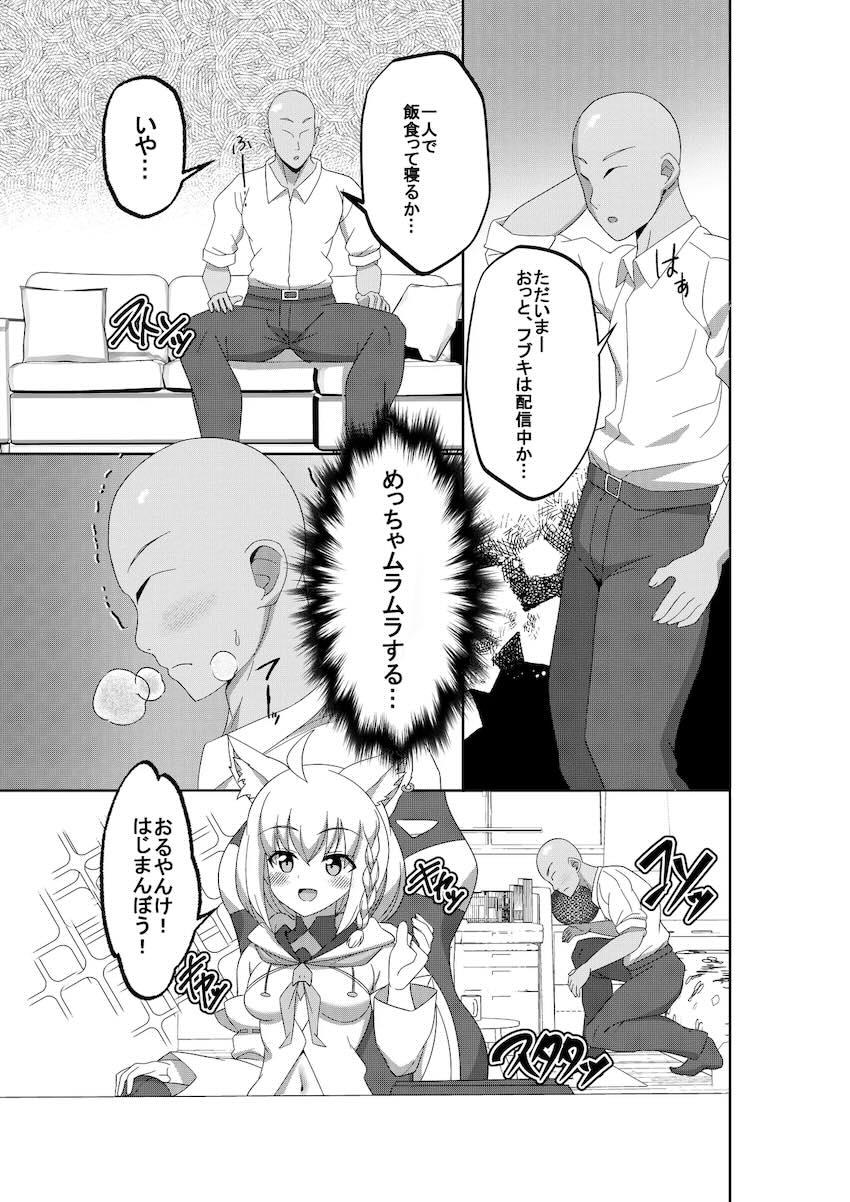 同棲彼女の白上フブキにエッチなイタズラしてイチャラブセックスする本 <> 004