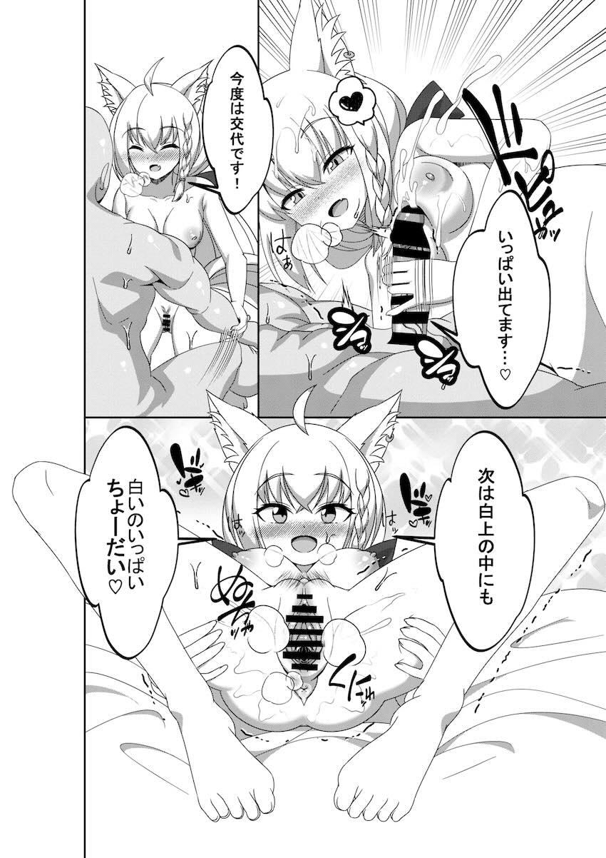 同棲彼女の白上フブキにエッチなイタズラしてイチャラブセックスする本 <> 013