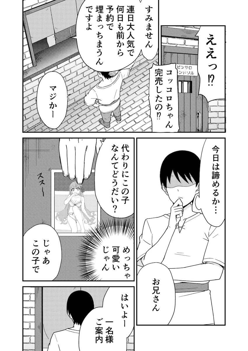 本番禁止店で新人ペコリーヌ嬢と生チン中出しセックス！ <> 003