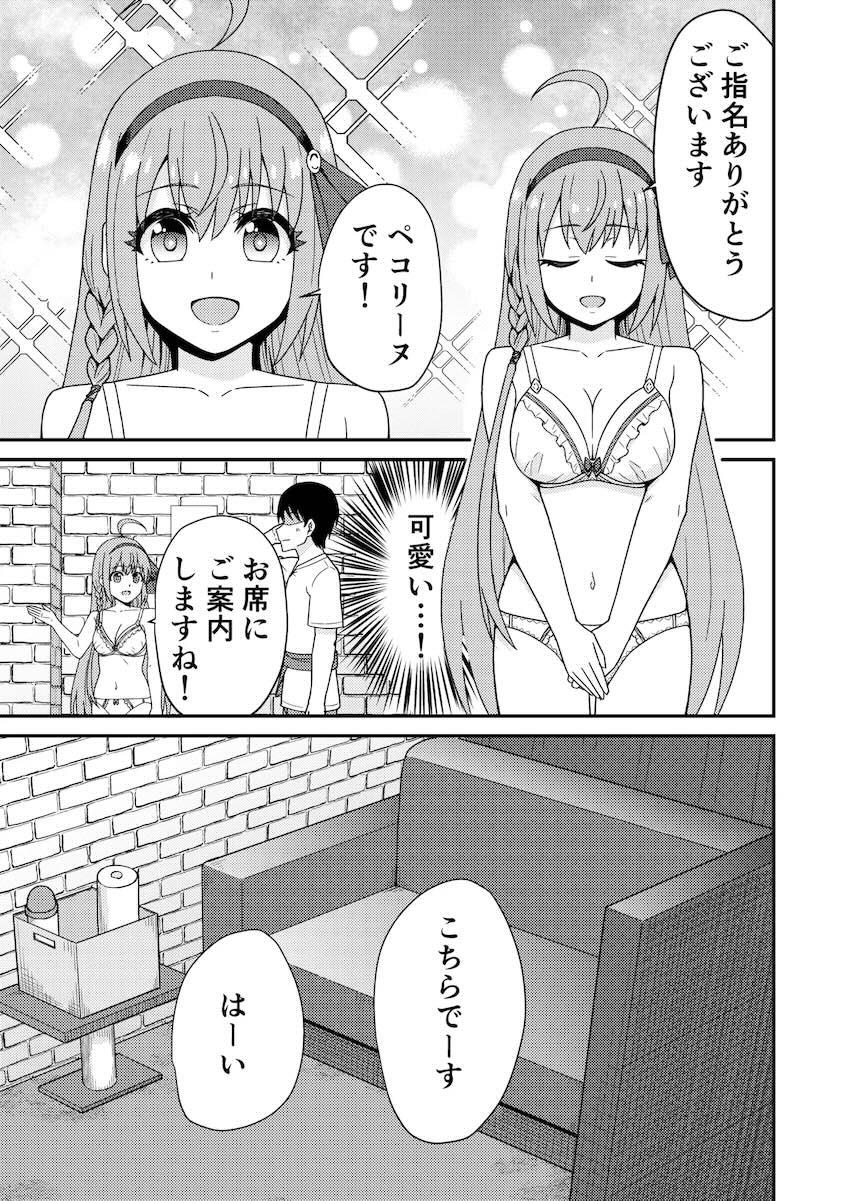 本番禁止店で新人ペコリーヌ嬢と生チン中出しセックス！ <> 004