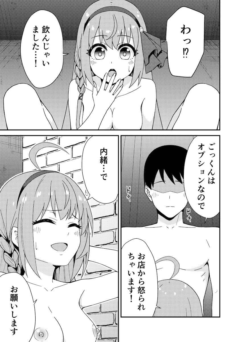 本番禁止店で新人ペコリーヌ嬢と生チン中出しセックス！ <> 012