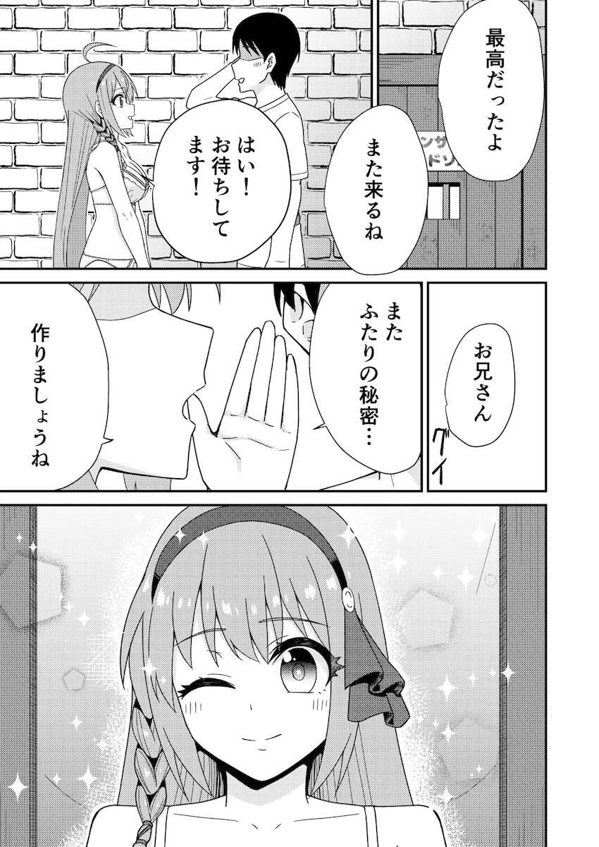 本番禁止店で新人ペコリーヌ嬢と生チン中出しセックス！ <> 024
