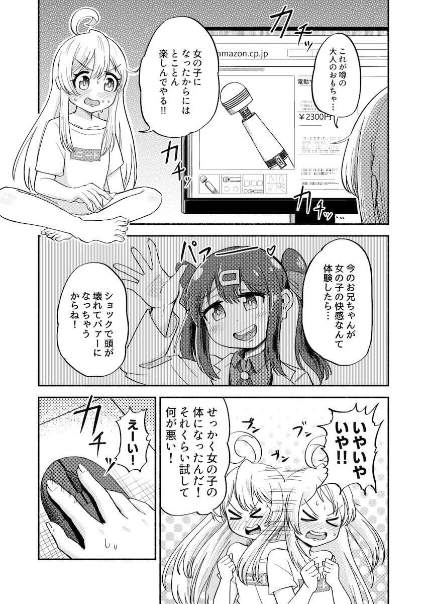 妹のふたなりチンポでアヘ顔さらしてイキまくるお兄ちゃんJC <> 002