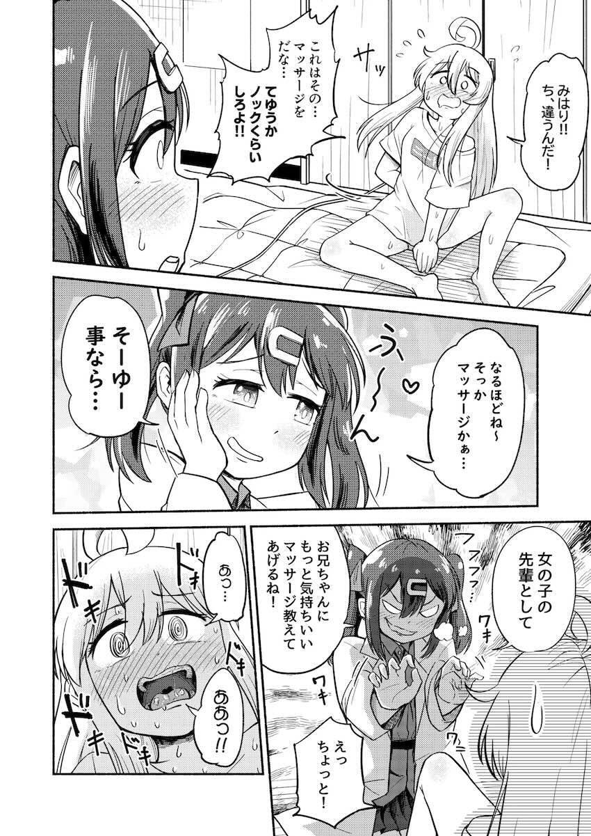 妹のふたなりチンポでアヘ顔さらしてイキまくるお兄ちゃんJC <> 007