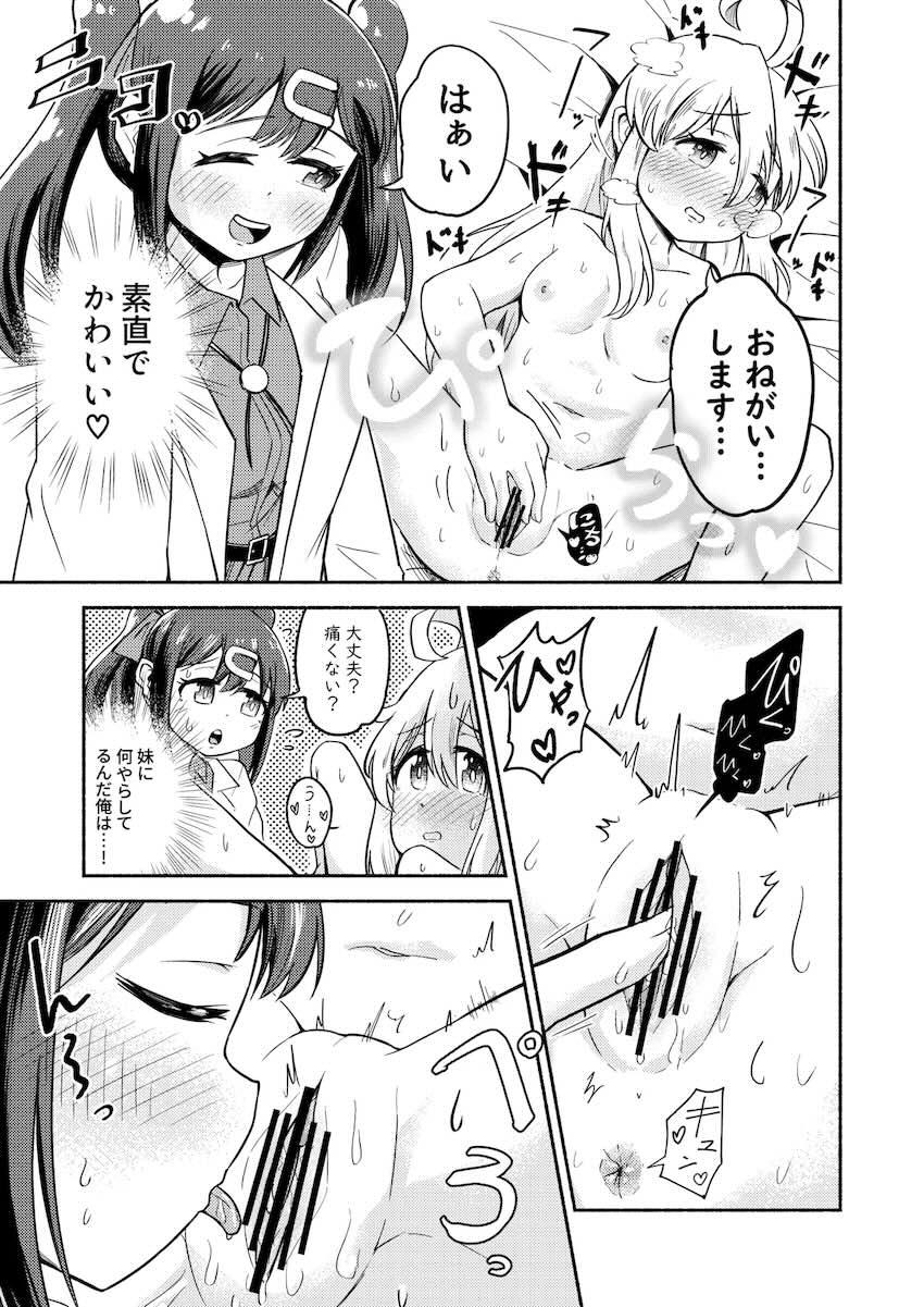 妹のふたなりチンポでアヘ顔さらしてイキまくるお兄ちゃんJC <> 008