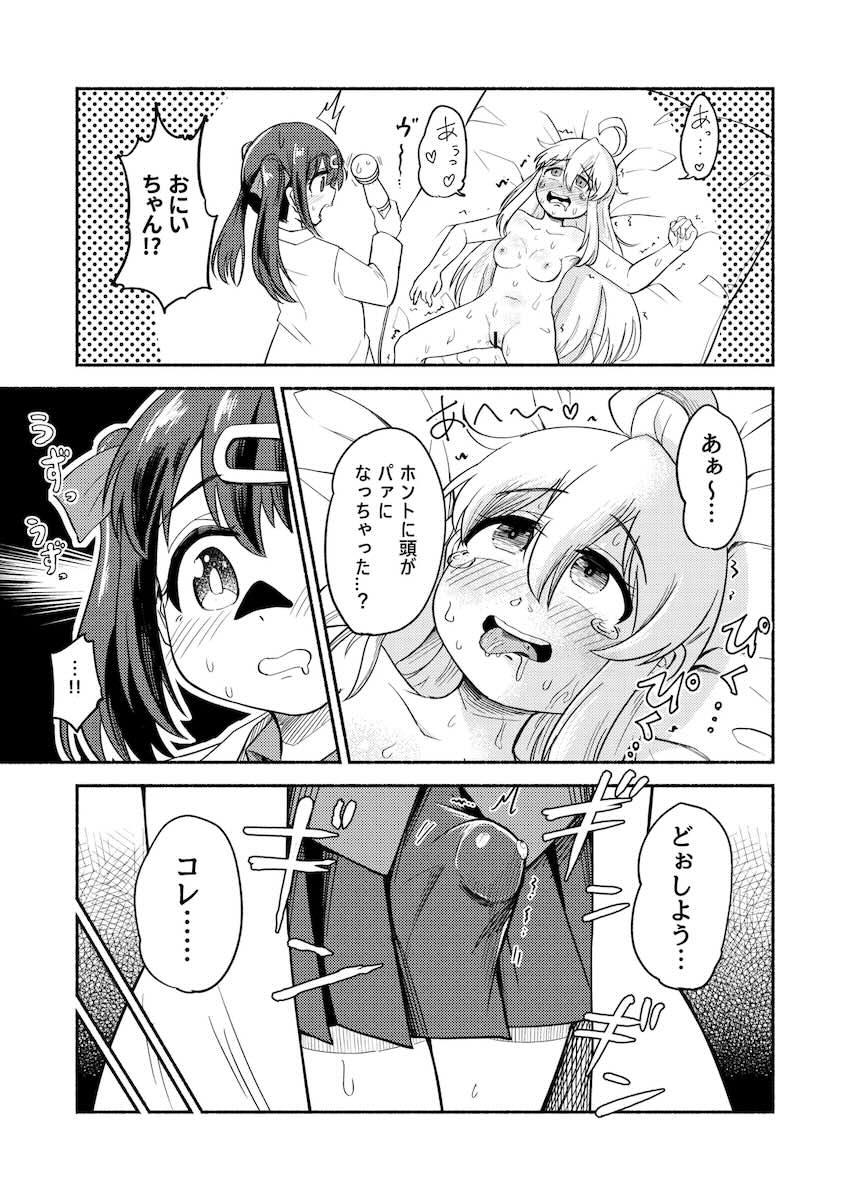 妹のふたなりチンポでアヘ顔さらしてイキまくるお兄ちゃんJC <> 012