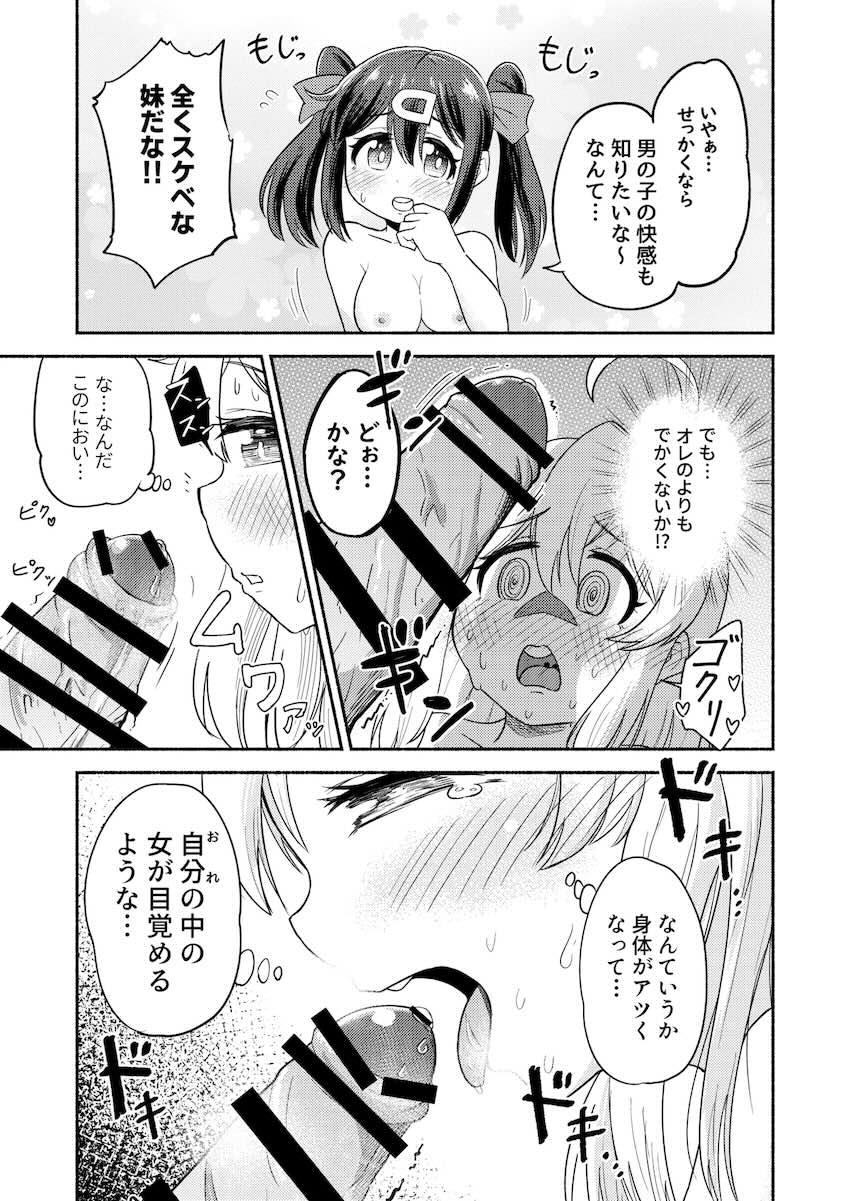 妹のふたなりチンポでアヘ顔さらしてイキまくるお兄ちゃんJC <> 014