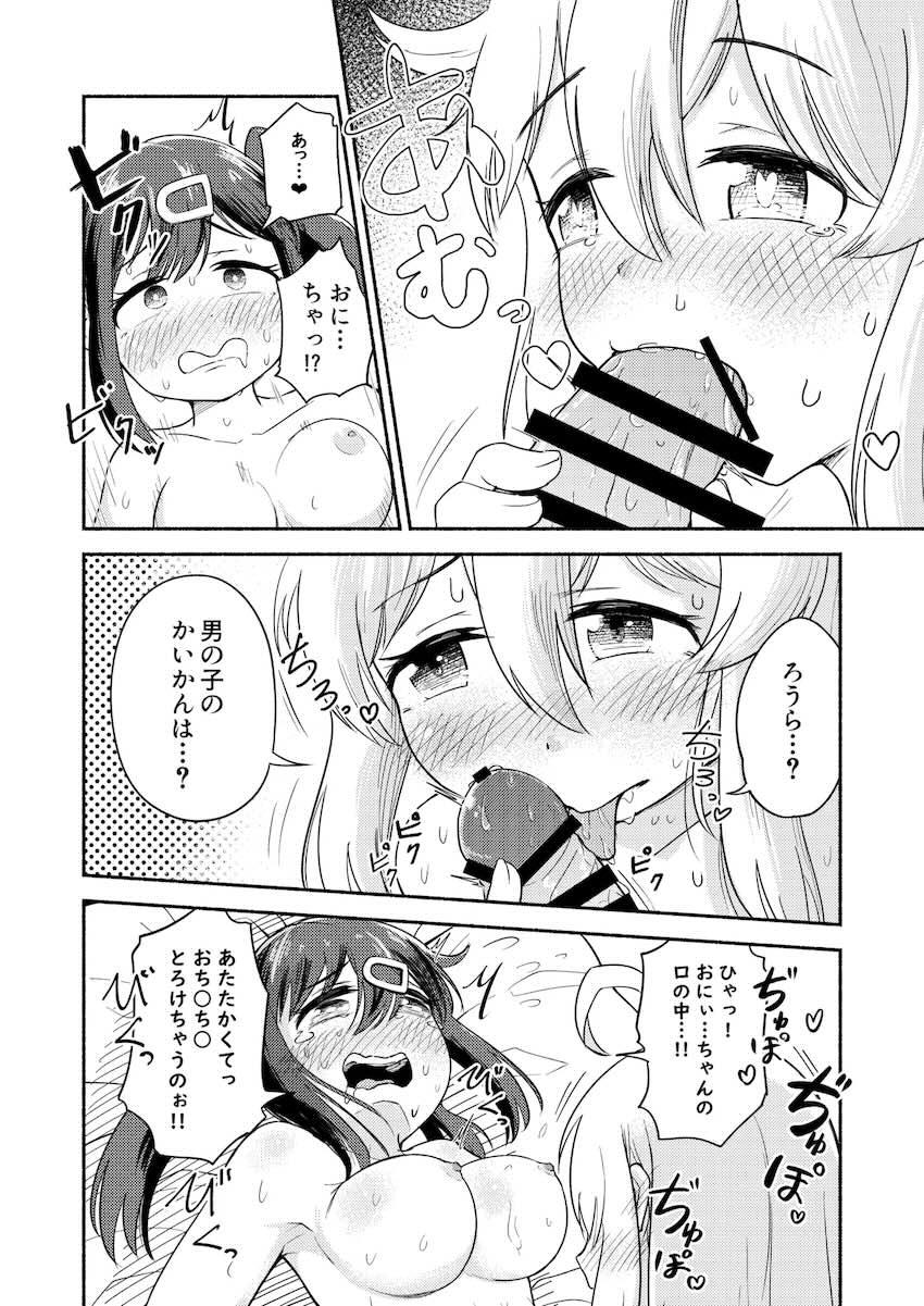 妹のふたなりチンポでアヘ顔さらしてイキまくるお兄ちゃんJC <> 015