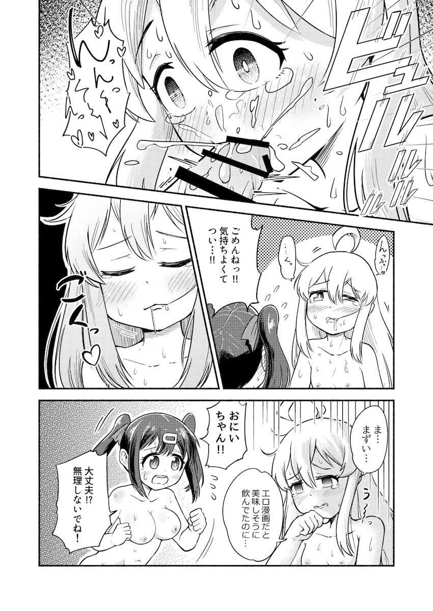 妹のふたなりチンポでアヘ顔さらしてイキまくるお兄ちゃんJC <> 017