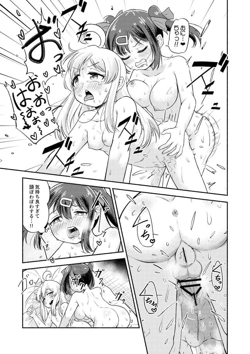 妹のふたなりチンポでアヘ顔さらしてイキまくるお兄ちゃんJC <> 020