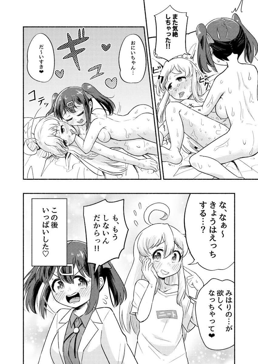 妹のふたなりチンポでアヘ顔さらしてイキまくるお兄ちゃんJC <> 025