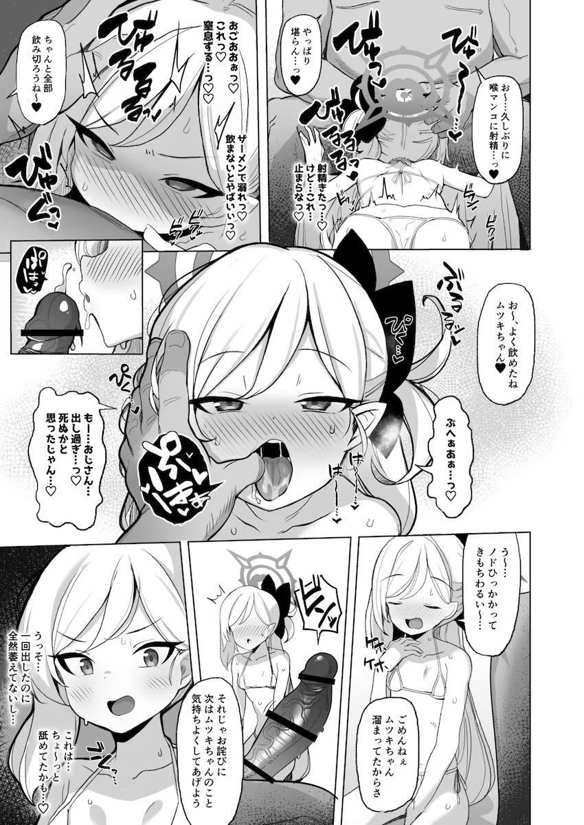 絶倫種付けおじさんの凄テク＆デカチンファックでハメ潰されるメスガキムツキちゃん！ <> 008