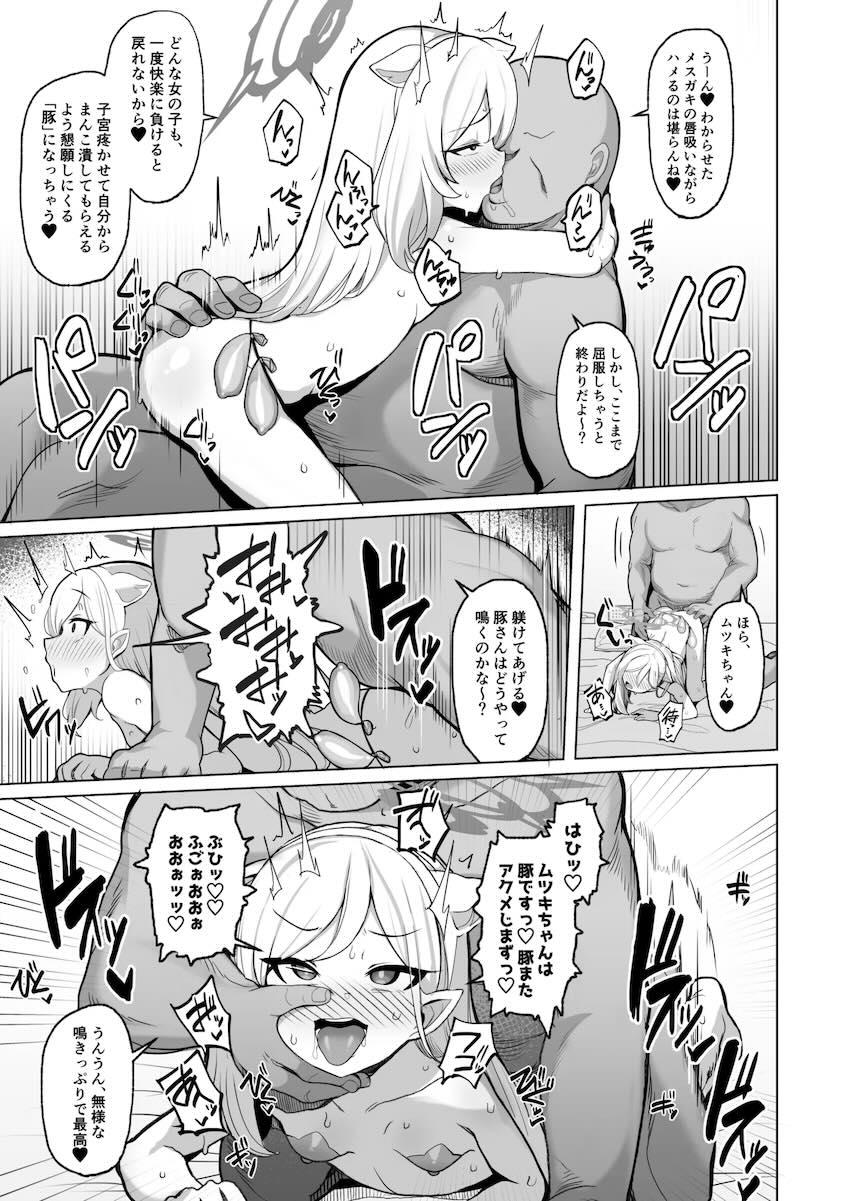 絶倫種付けおじさんの凄テク＆デカチンファックでハメ潰されるメスガキムツキちゃん！ <> 030