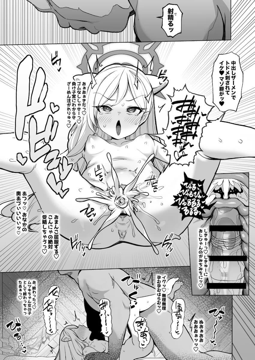 絶倫種付けおじさんの凄テク＆デカチンファックでハメ潰されるメスガキムツキちゃん！ <> 032