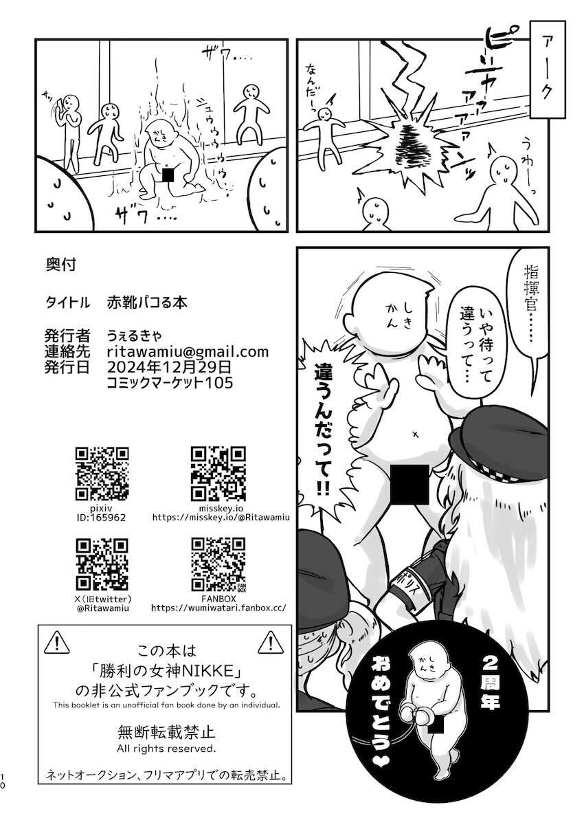 レッドシューズを感度3000倍にして肉厚名器オナホまんこに生中出しする本 <> 009