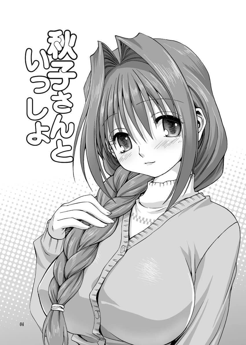 秋子さんといっしょ1 <> 003