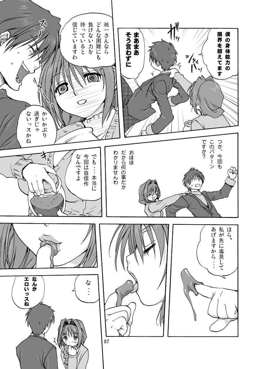 秋子さんといっしょ1 <> 006