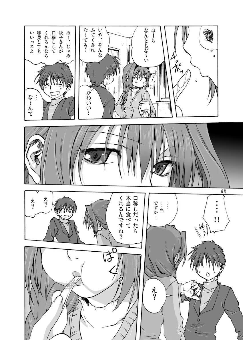 秋子さんといっしょ1 <> 007
