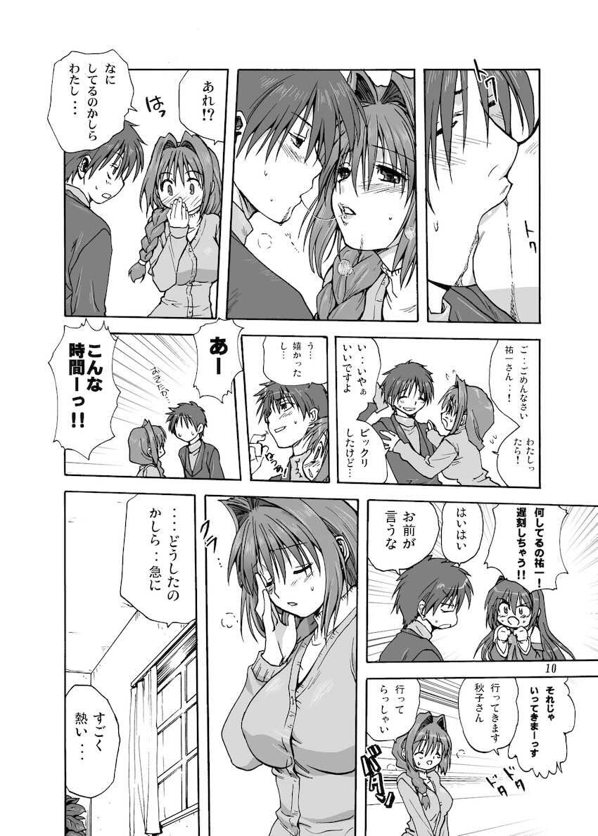 秋子さんといっしょ1 <> 009