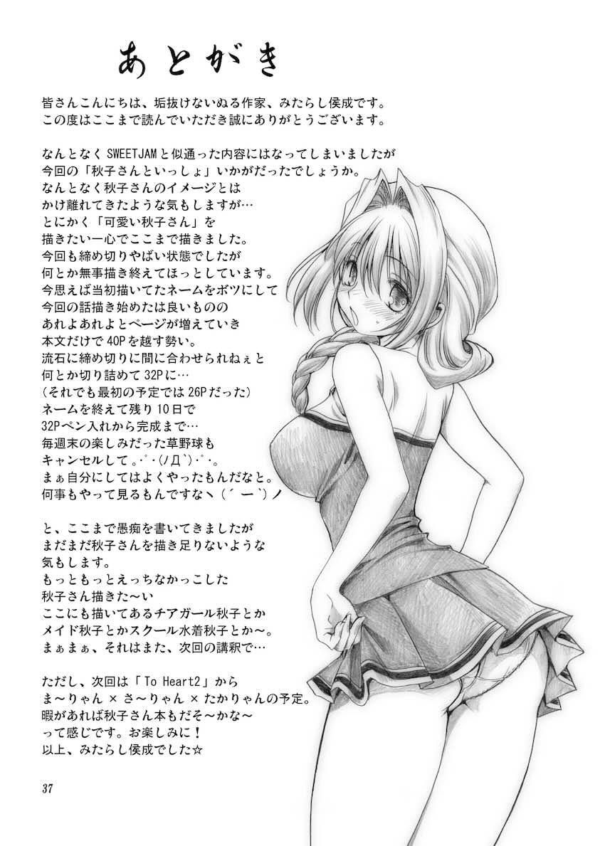 秋子さんといっしょ1 <> 036