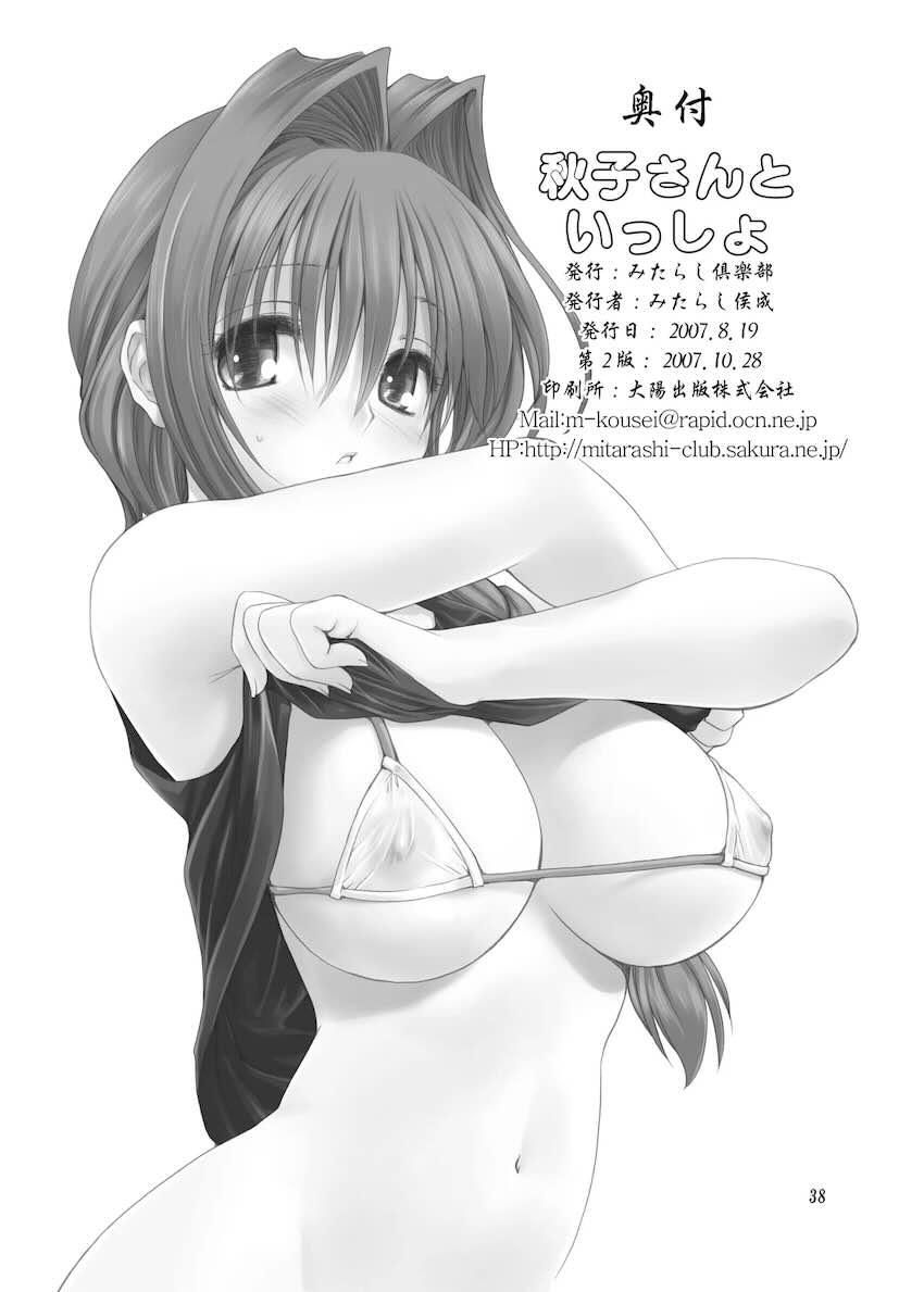 秋子さんといっしょ1 <> 037