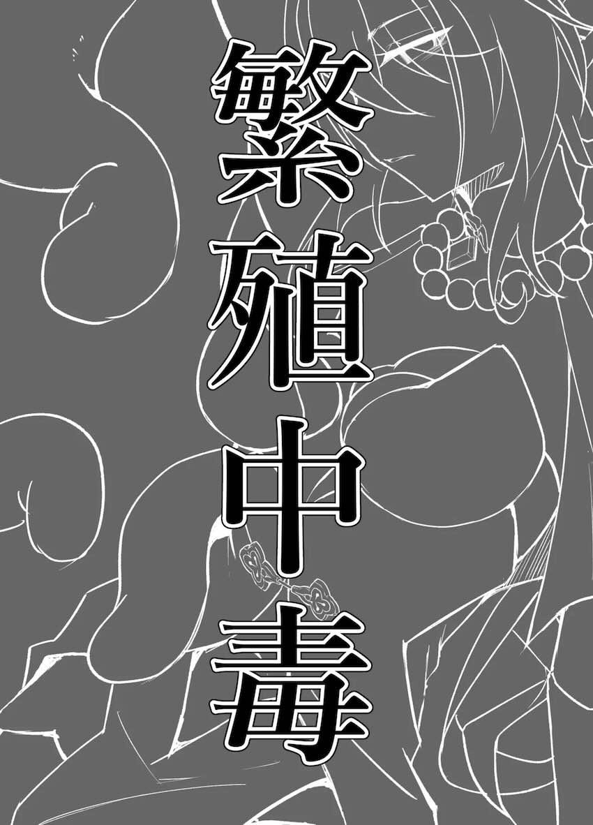 ルアン・メェイ異種姦苗床交尾！ <> 003