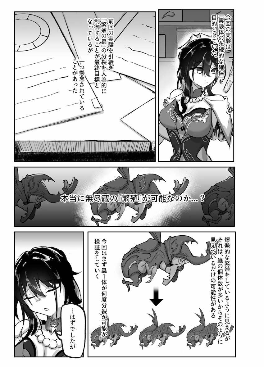 ルアン・メェイ異種姦苗床交尾！ <> 004