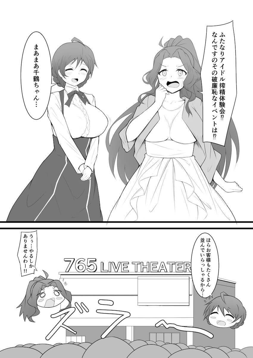 ふたなりアイドルのファン感謝祭！プリプリふわふわの玉付きアイドルちんぽをいっぱいコキコキできる！ <> 002