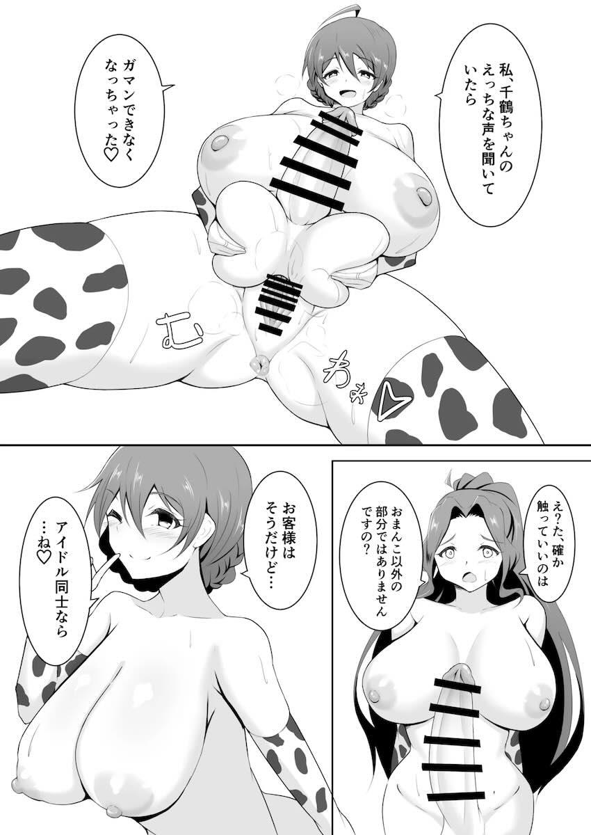 ふたなりアイドルのファン感謝祭！プリプリふわふわの玉付きアイドルちんぽをいっぱいコキコキできる！ <> 015