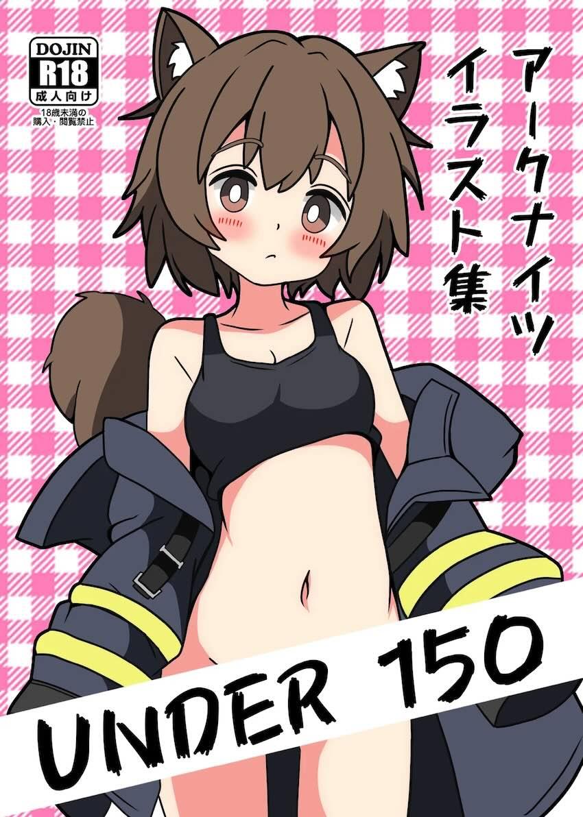150cm以下のちっちゃいロリマンコに生中出しフルカラーイラスト集 <> 1