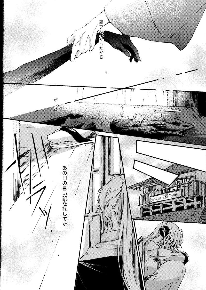 【女性向け】総悟が神楽を強引に押し倒す【シリアス】 <> 005