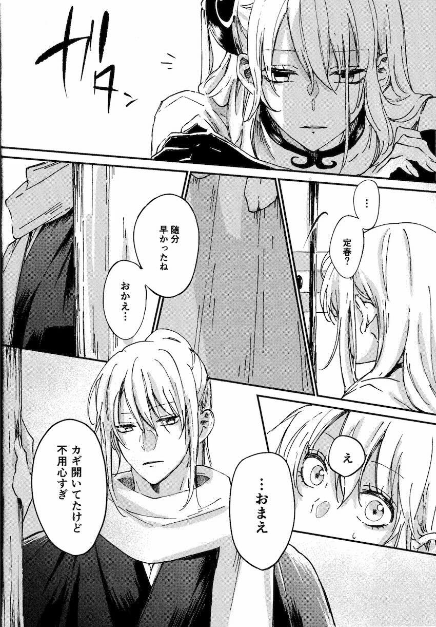【女性向け】総悟が神楽を強引に押し倒す【シリアス】 <> 007