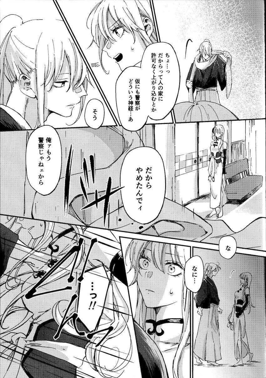 【女性向け】総悟が神楽を強引に押し倒す【シリアス】 <> 008